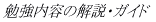 �׋����e�̉���E�K�C�h